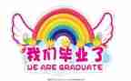 毕业营心得体会参考8篇