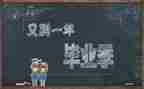 毕业课心得体会参考5篇