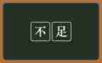 工作总结不足与反思5篇