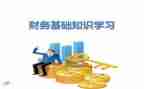 财务部工作总结及计划推荐6篇