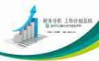 财务个人总结及工作计划7篇