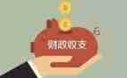 财政局年终总结7篇