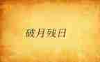 县残联助残日活动方案8篇
