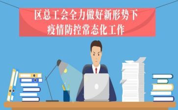 常态化疫情防控工作总结精选7篇
