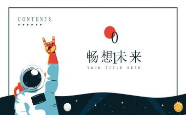 畅想2024作文300字通用8篇