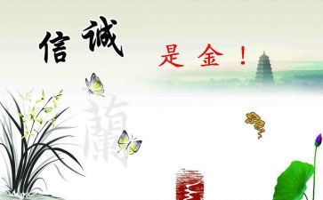 诚实守信的演讲稿300字5篇