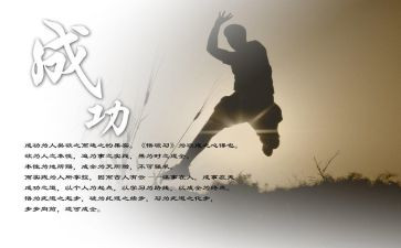 成功的读后感优质6篇