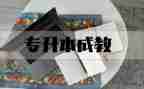 五以内的组成教案8篇
