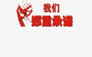 学生放假安全承诺书5篇