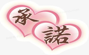 2024年煤矿安全承诺书通用6篇