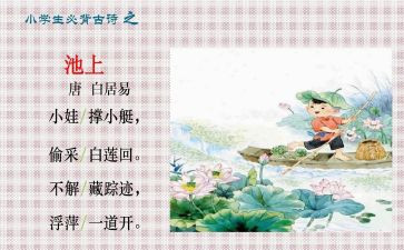 大班池上教案及反思模板6篇