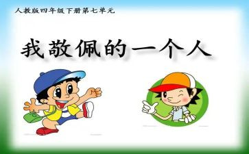 我最崇拜的人500字作文8篇