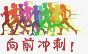 冲刺中考发言稿600字7篇