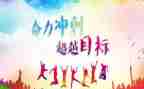 百日冲刺教师演讲稿5篇