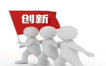 创新的我作文5篇