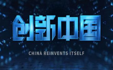 创新类作文参考7篇