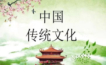 传统优秀文化心得体会通用5篇
