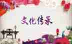 传统文化读后感8篇