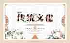 传统文化教育活动方案6篇