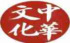 关于中国传统文化的作文8篇