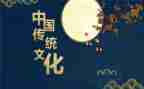 对中国传统文化演讲稿通用5篇
