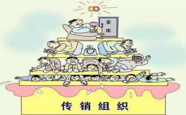 打击传销活动方案6篇