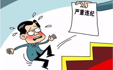 纪律处分心得最新6篇