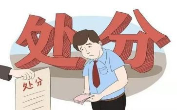 申请去处分申请书最新6篇