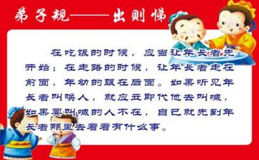 出则悌读书心得8篇