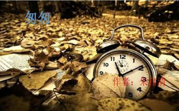 匆匆读后感优秀6篇
