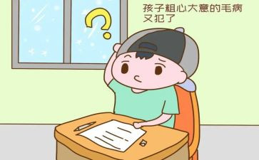 粗心的我作文6篇
