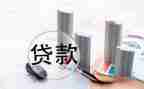 贷后培训心得体会最新6篇