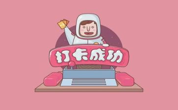 打卡作文600字7篇