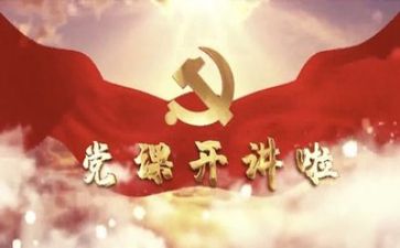 举党旗心得体会5篇