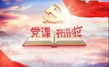 党主题日活动总结通用7篇