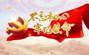 建党周年心得体会6篇