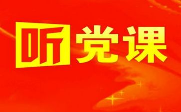 学党章的心得体会6篇