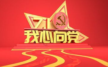 党统工作总结报告参考6篇