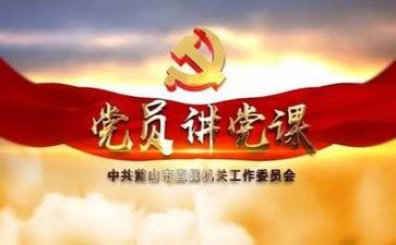 党三天培训心得体会5篇