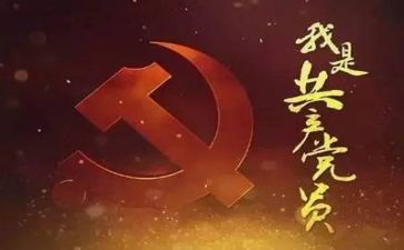 关于学党章的心得体会7篇