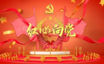 党日主题活动讲话稿5篇