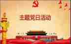 对照党章写心得体会6篇