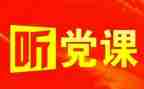党日活动的讲话稿推荐5篇