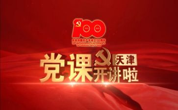 参加院党课心得体会8篇