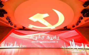 党课心得范文参考6篇