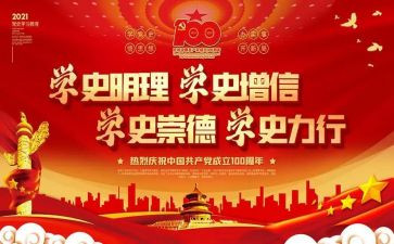 党史第4讲心得体会5篇