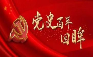 学党史知国史心得体会7篇