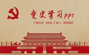 学党史工作汇报材料5篇