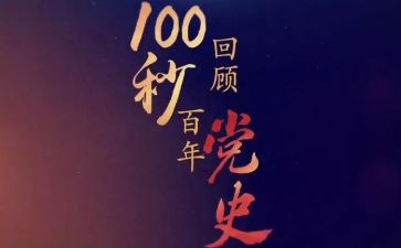 党史第4讲心得体会通用7篇