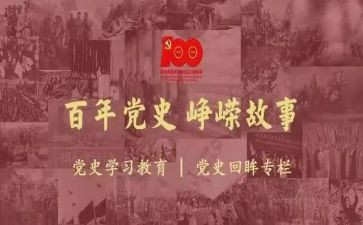 党史记观后感8篇